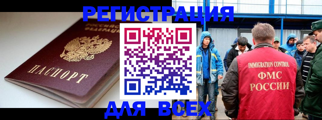 временная регистрация надежно в Азове