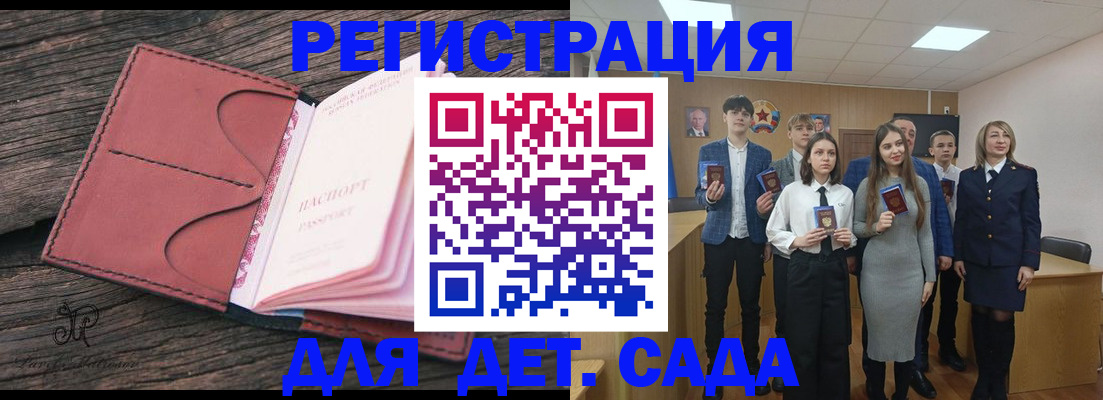 прописка 2025 в Азове