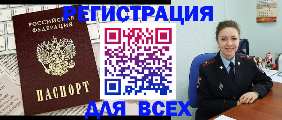 прописка для военкомата в Азове