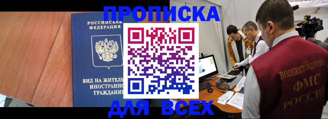 временная регистрация недорого в Азове