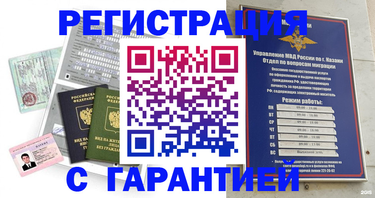 временная регистрация гарантия в Азове