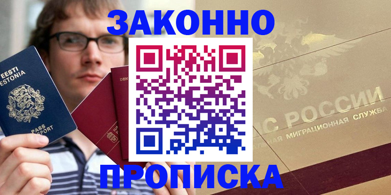 временная регистрация поиск в Азове