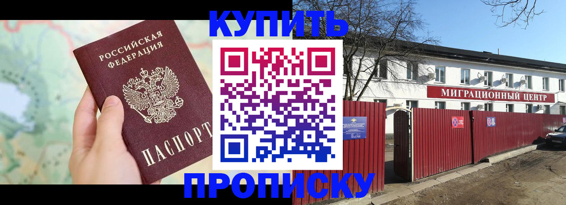 прописка в квартире в Азове
