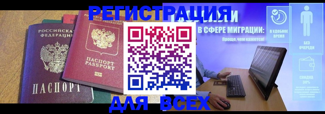 регистрация в Азове